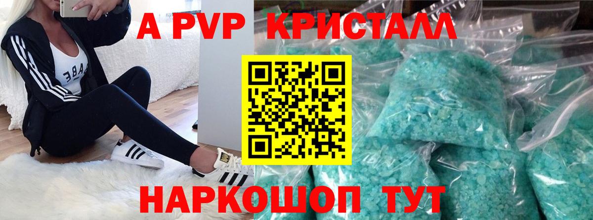 Alpha-PVP СК  APVP кристаллы  Alpha-PVP Crystall  Советская Гавань  Вход с VPN 