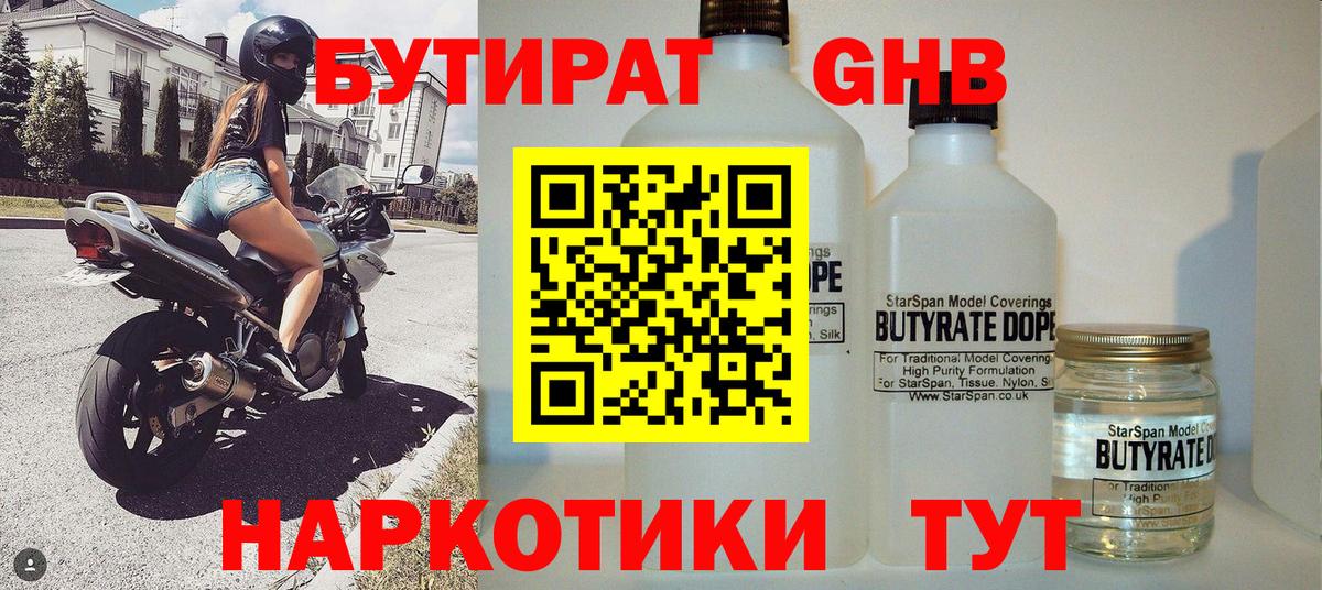 Бутират оксибутират Советская Гавань