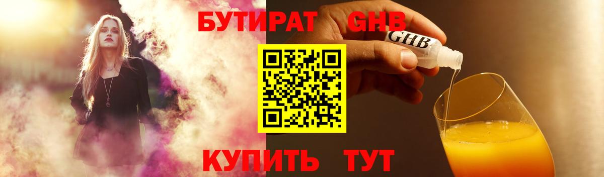 Бутират буратино  Советская Гавань 