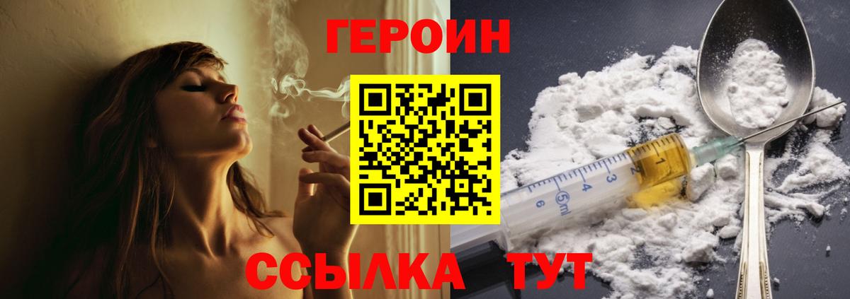 Героин гречка  Советская Гавань 