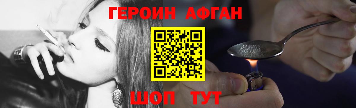 ГЕРОИН Heroin Советская Гавань