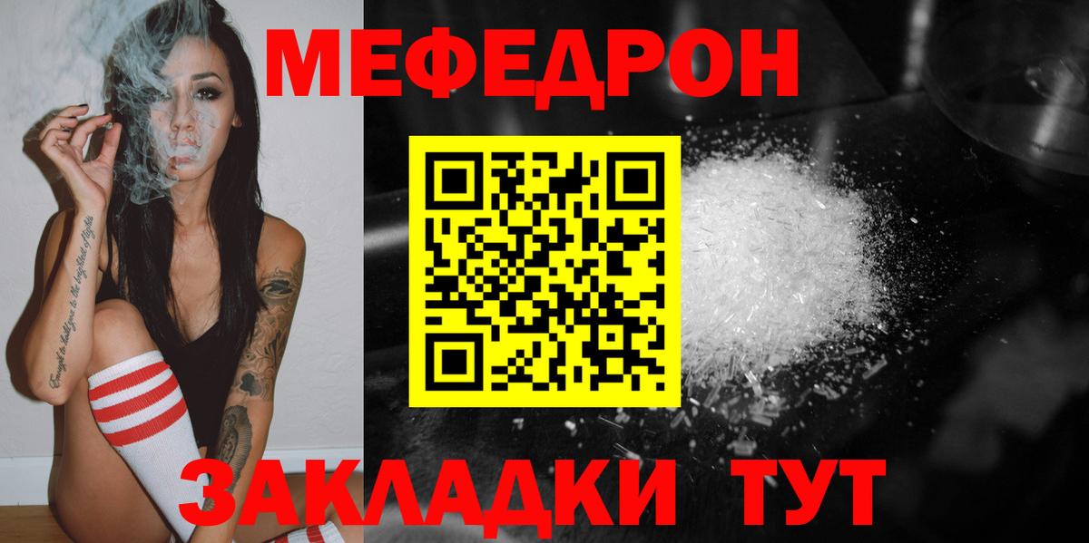 МЯУ-МЯУ mephedrone  Советская Гавань  Мефедрон  МЯУ-МЯУ mephedrone 
