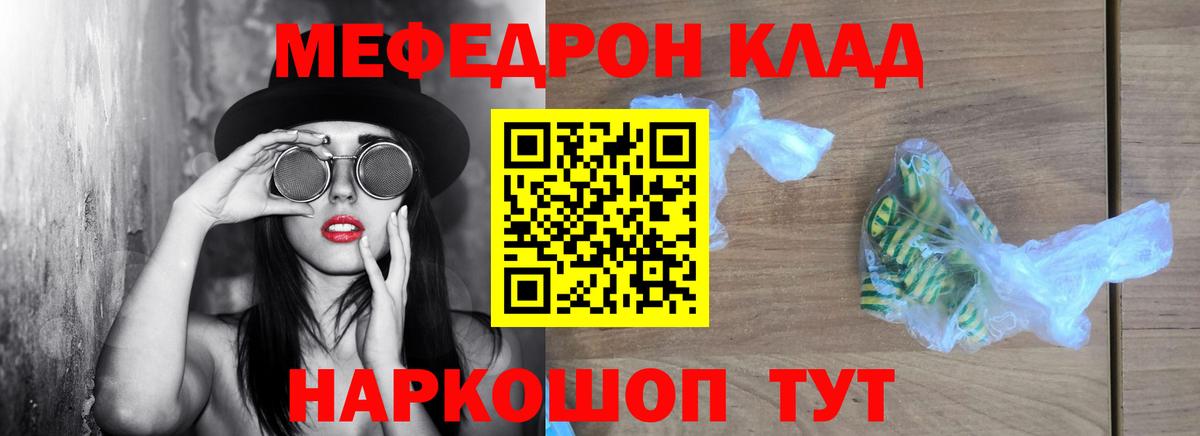 Меф мука  Вход с VPN  МЯУ-МЯУ  Советская Гавань  Мефедрон кристаллы  МЕФ 