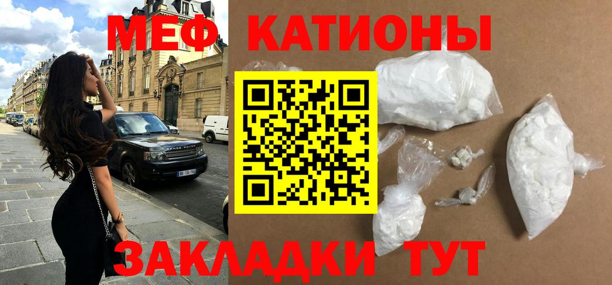 МЕФ кристаллы Советская Гавань