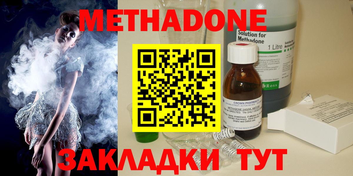 Метадон methadone  МЕТАДОН VHQ  Советская Гавань 