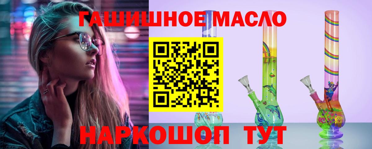 ТГК THC oil Советская Гавань