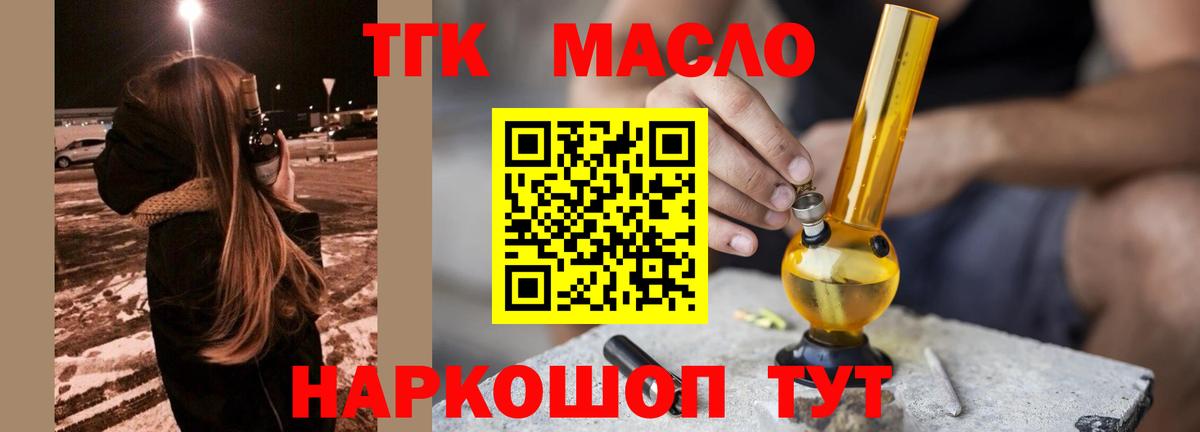 ТГК THC oil  Вход с VPN  Дистиллят ТГК концентрат  Советская Гавань 